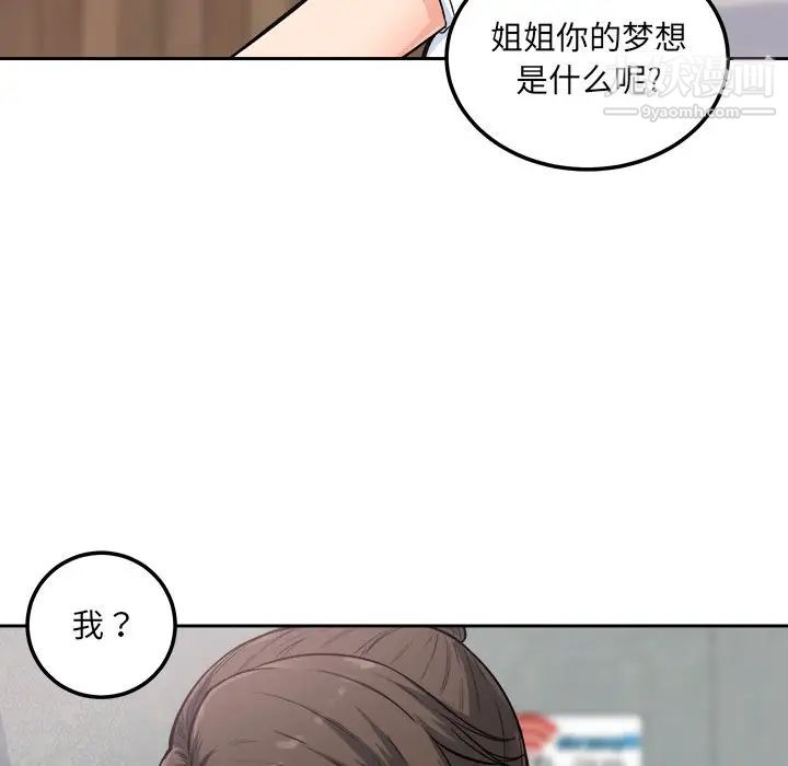 最慘房東並不慘，第64話，第 64 页