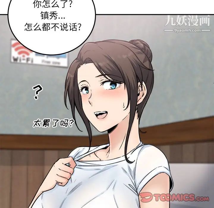 最慘房東並不慘，第64話，第 15 页