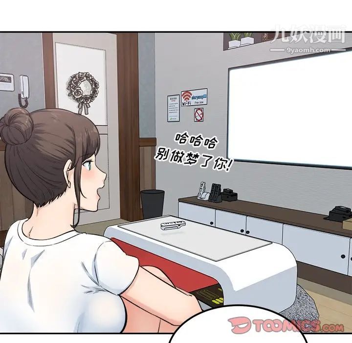 最慘房東並不慘，第64話，第 51 页