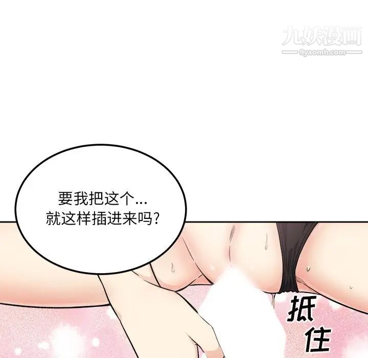 最慘房東並不慘，第65話，第 96 页