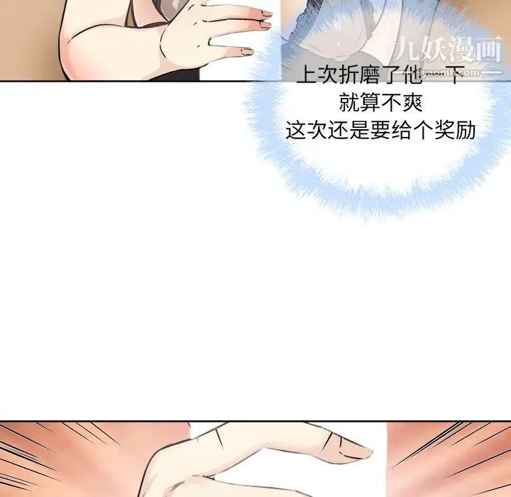 最慘房東並不慘，第65話，第 34 页