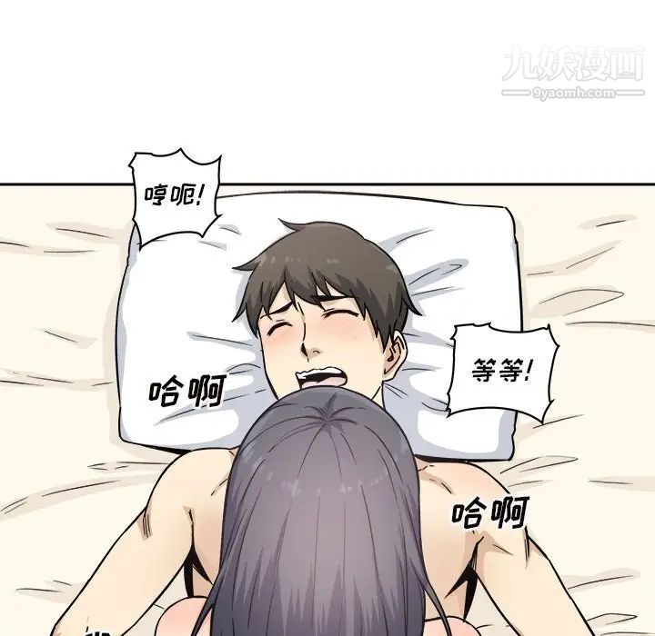 最慘房東並不慘，第65話，第 88 页