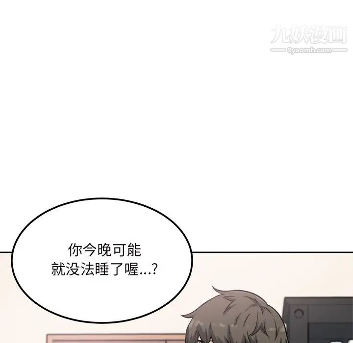 最慘房東並不慘，第65話，第 5 页