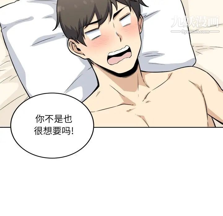 最慘房東並不慘，第65話，第 106 页