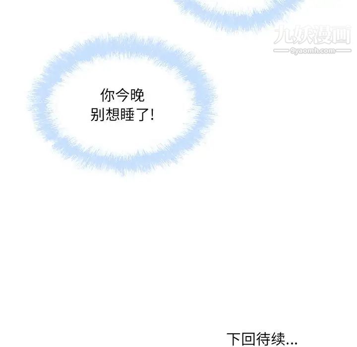 最慘房東並不慘，第65話，第 142 页