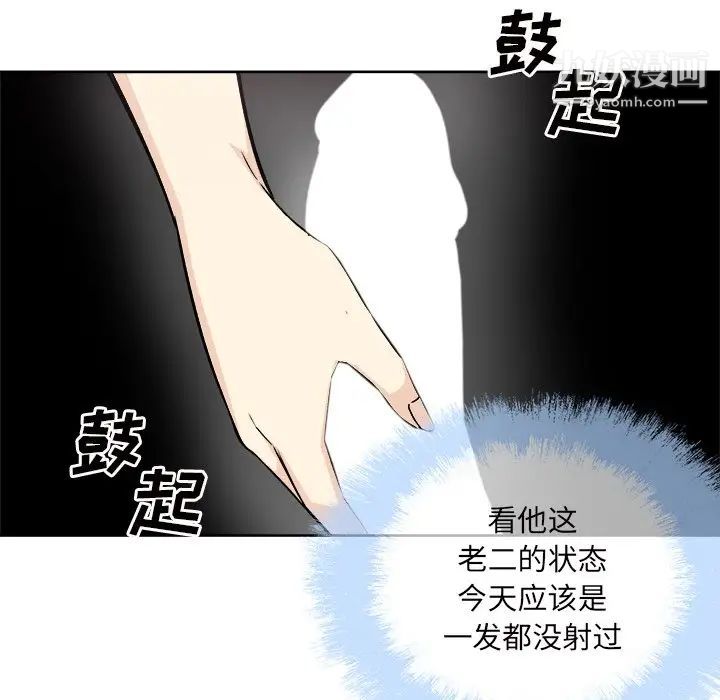 最慘房東並不慘，第65話，第 11 页