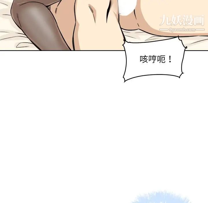最慘房東並不慘，第65話，第 103 页