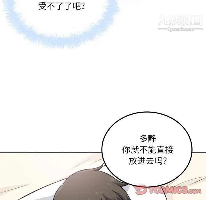 最慘房東並不慘，第65話，第 105 页