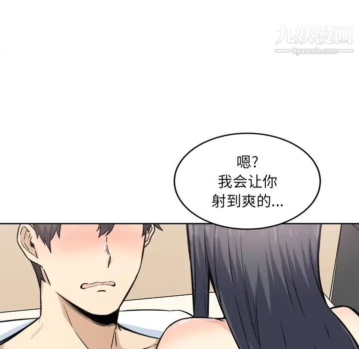 最慘房東並不慘，第65話，第 122 页