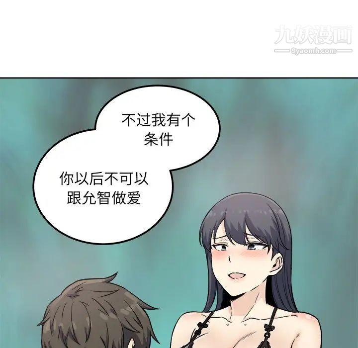 最慘房東並不慘，第65話，第 116 页