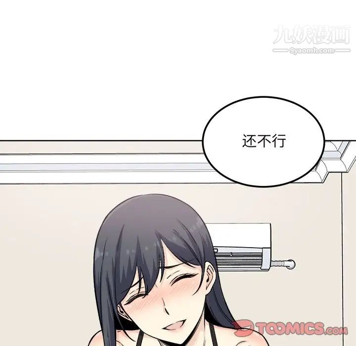 最慘房東並不慘，第65話，第 69 页