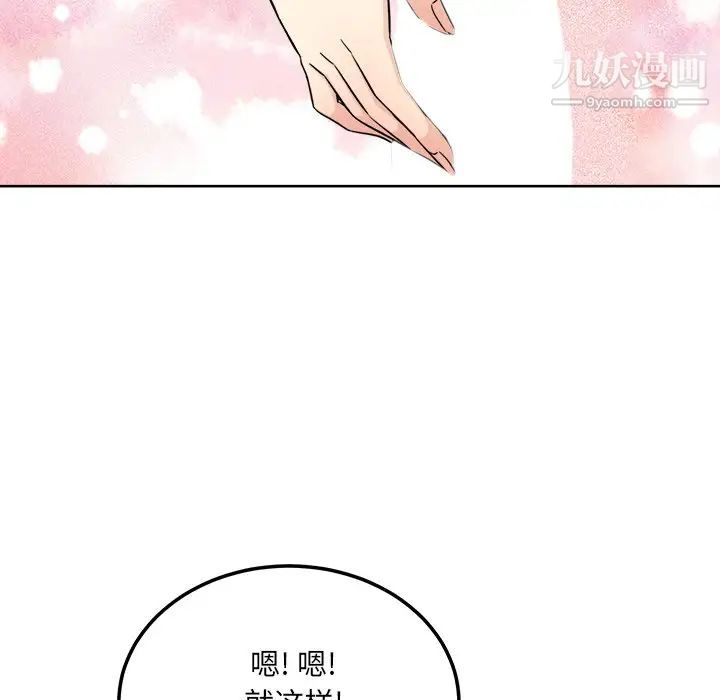 最慘房東並不慘，第65話，第 97 页