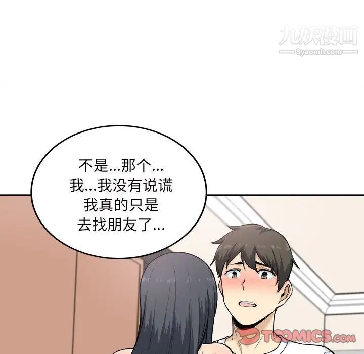 最慘房東並不慘，第65話，第 15 页