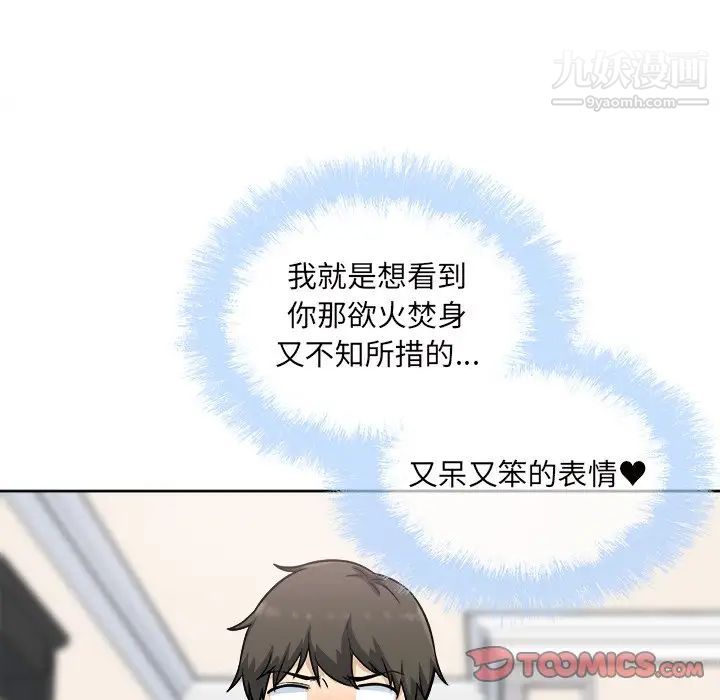最慘房東並不慘，第65話，第 51 页