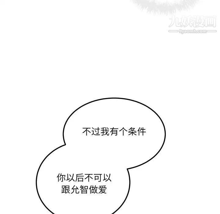 最慘房東並不慘，第66話，第 34 页