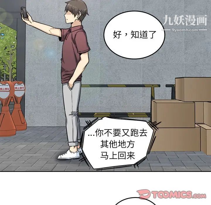 最慘房東並不慘，第66話，第 123 页