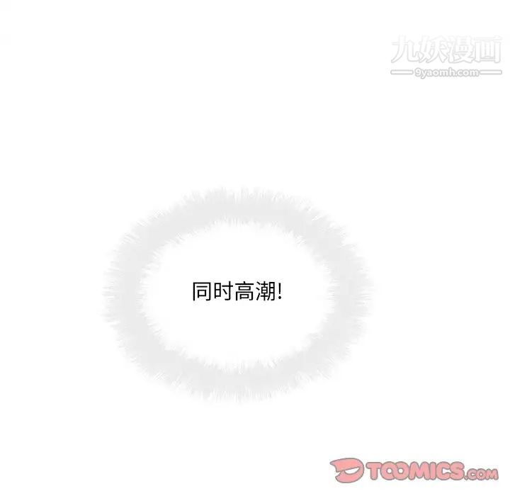 最慘房東並不慘，第66話，第 111 页
