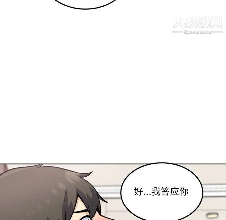 最慘房東並不慘，第66話，第 35 页
