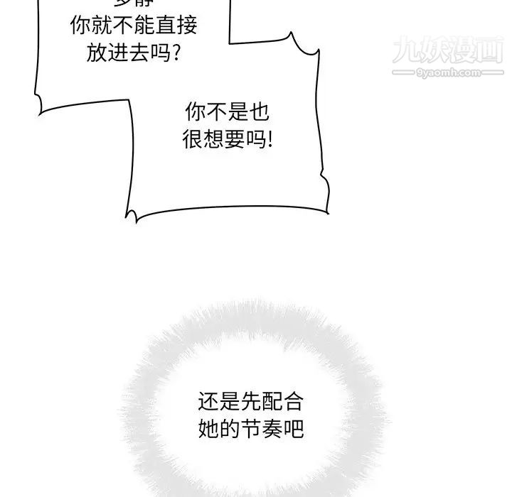 最慘房東並不慘，第66話，第 25 页