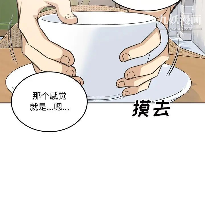 最慘房東並不慘，第66話，第 142 页
