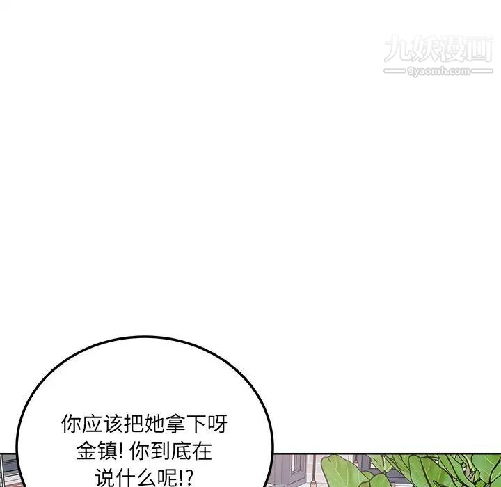 最慘房東並不慘，第66話，第 137 页