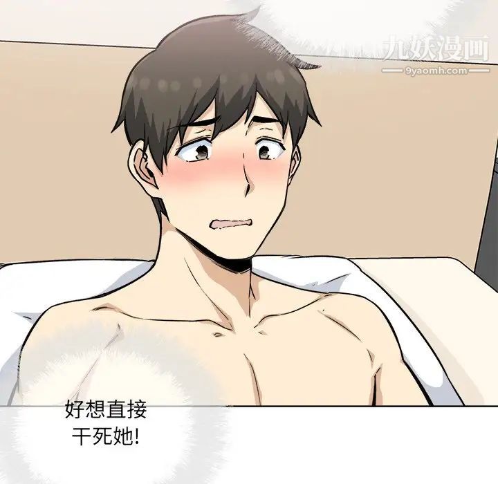最慘房東並不慘，第66話，第 11 页