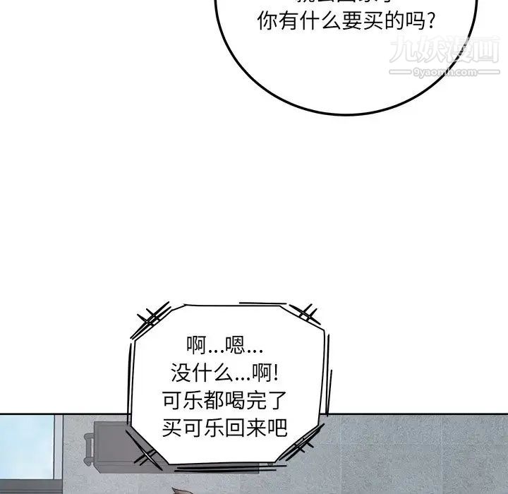 最慘房東並不慘，第66話，第 122 页
