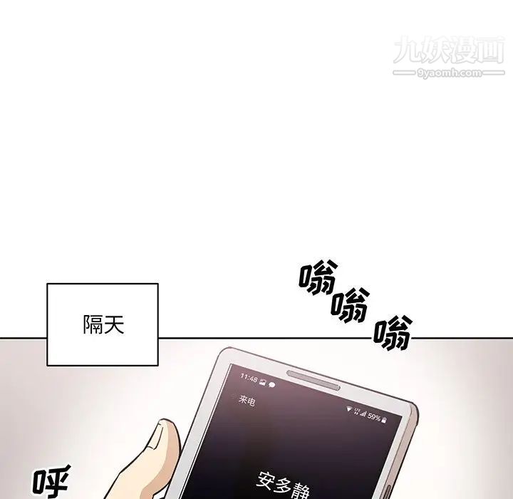 最慘房東並不慘，第66話，第 116 页