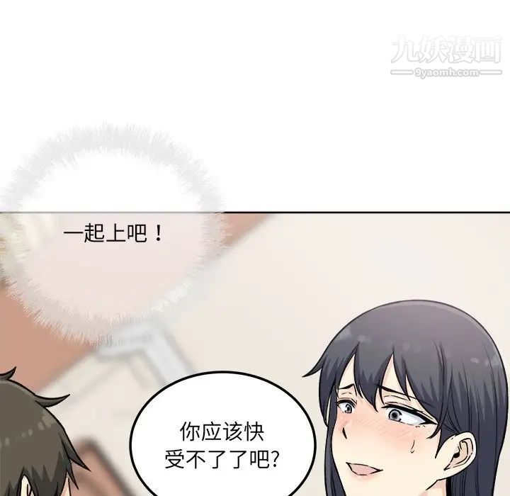 最慘房東並不慘，第66話，第 97 页