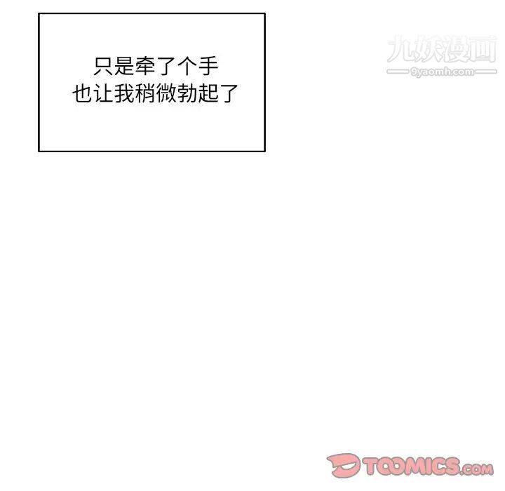 最慘房東並不慘，第66話，第 21 页
