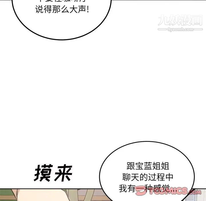 最慘房東並不慘，第66話，第 141 页