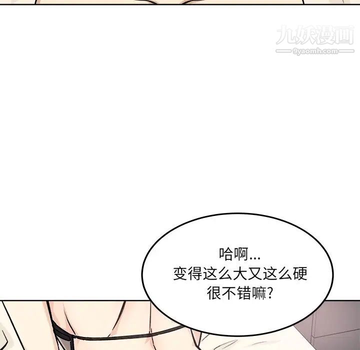 最慘房東並不慘，第66話，第 8 页