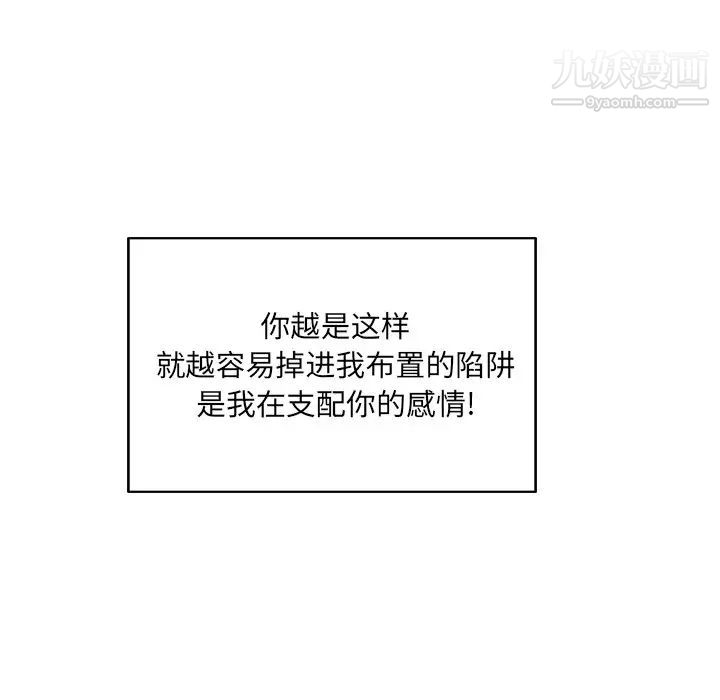 最慘房東並不慘，第66話，第 28 页