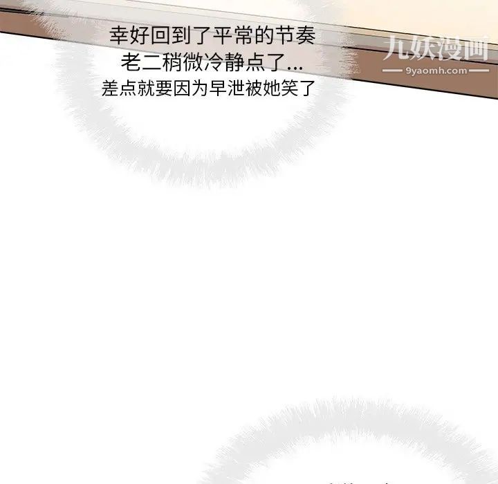 最慘房東並不慘，第66話，第 52 页