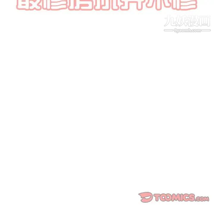 最慘房東並不慘，第66話，第 15 页