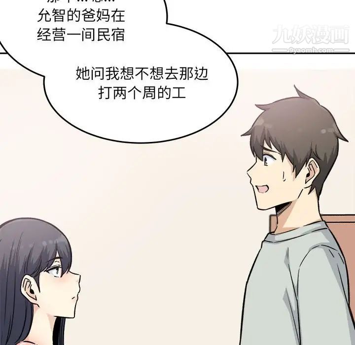 最慘房東並不慘，第67話，第 96 页