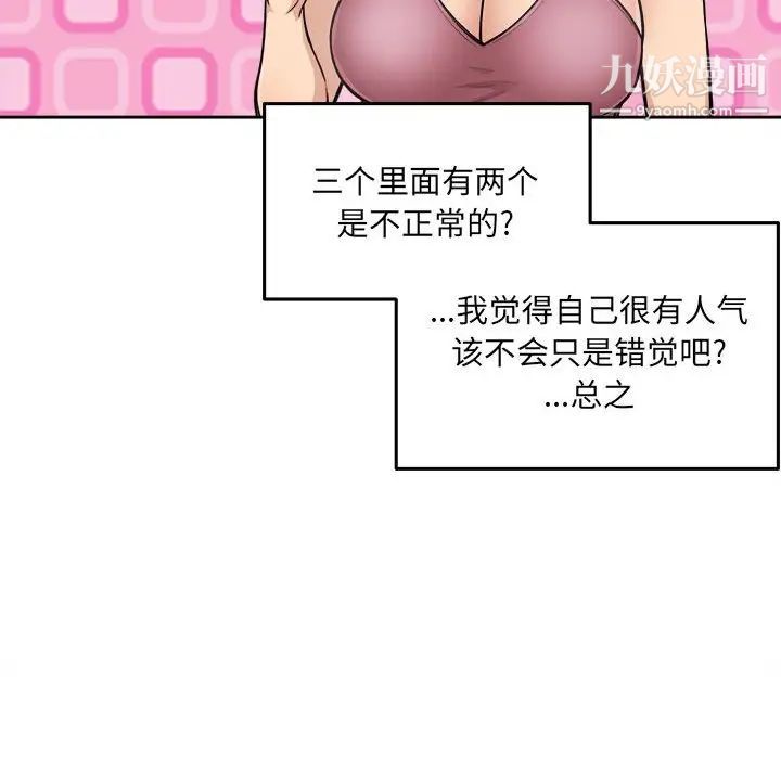 最慘房東並不慘，第67話，第 34 页