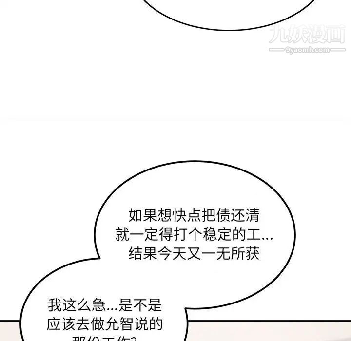 最慘房東並不慘，第67話，第 80 页