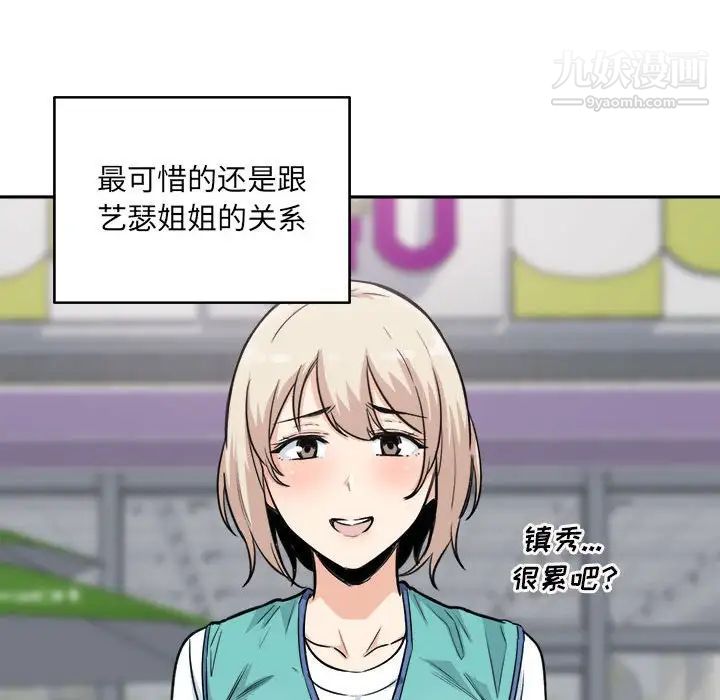 最慘房東並不慘，第67話，第 35 页