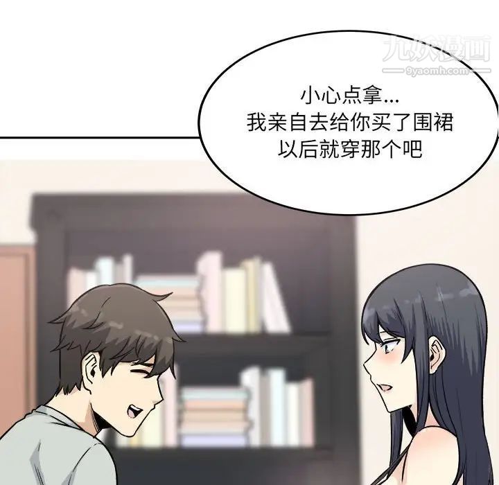 最慘房東並不慘，第67話，第 88 页