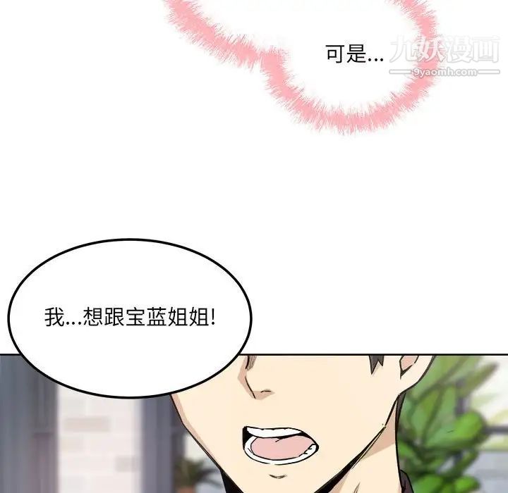 最慘房東並不慘，第67話，第 5 页