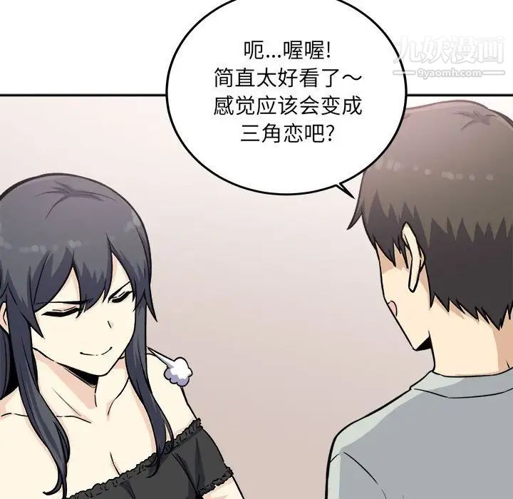 最慘房東並不慘，第67話，第 113 页