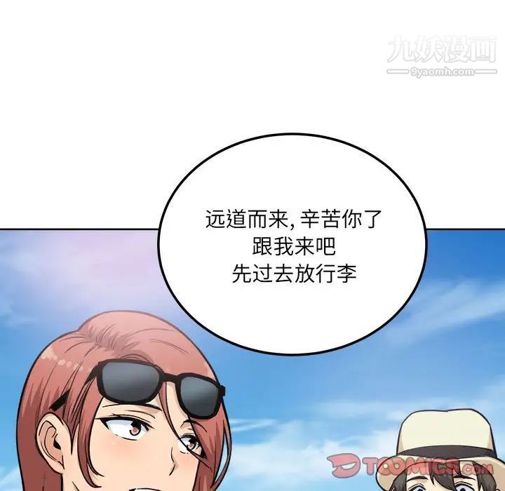 最慘房東並不慘，第67話，第 153 页