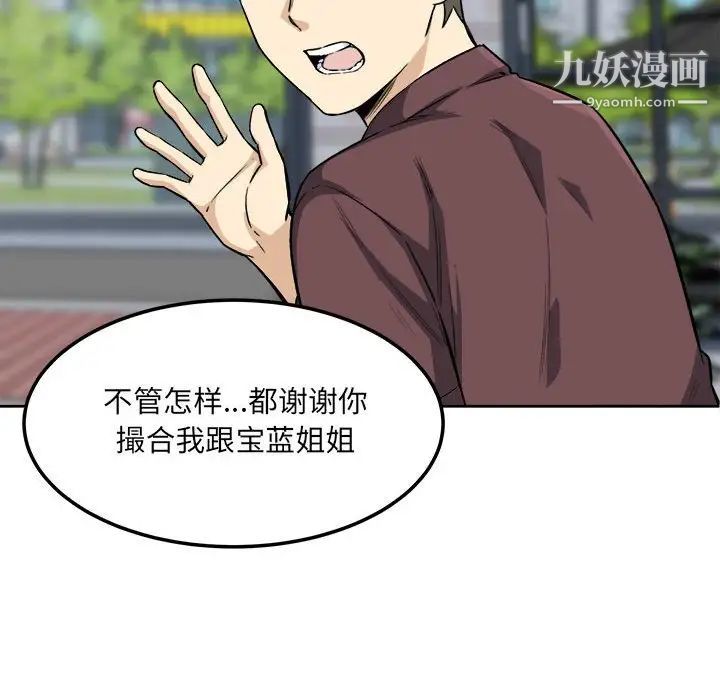 最慘房東並不慘，第67話，第 25 页