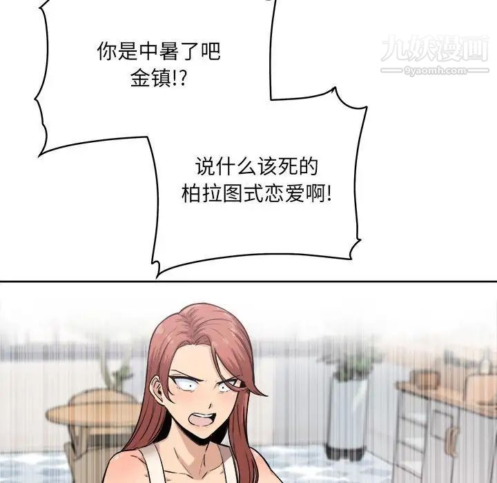 最慘房東並不慘，第67話，第 11 页