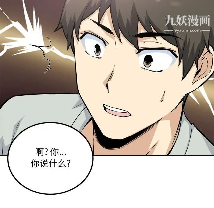 最慘房東並不慘，第67話，第 103 页