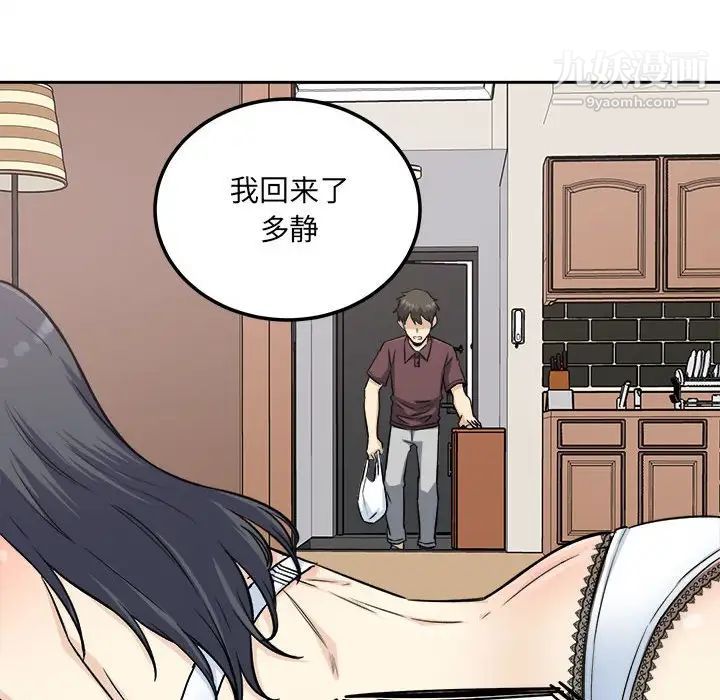 最慘房東並不慘，第67話，第 40 页