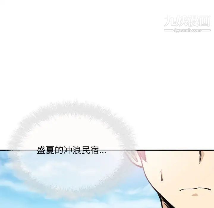 最慘房東並不慘，第67話，第 122 页