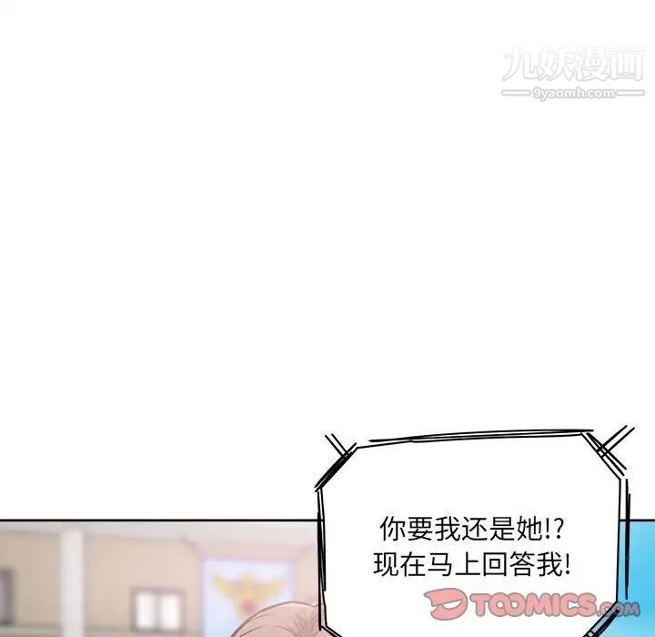 最慘房東並不慘，第67話，第 69 页