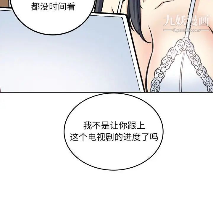 最慘房東並不慘，第67話，第 48 页